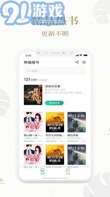 熊猫搜书最新版1