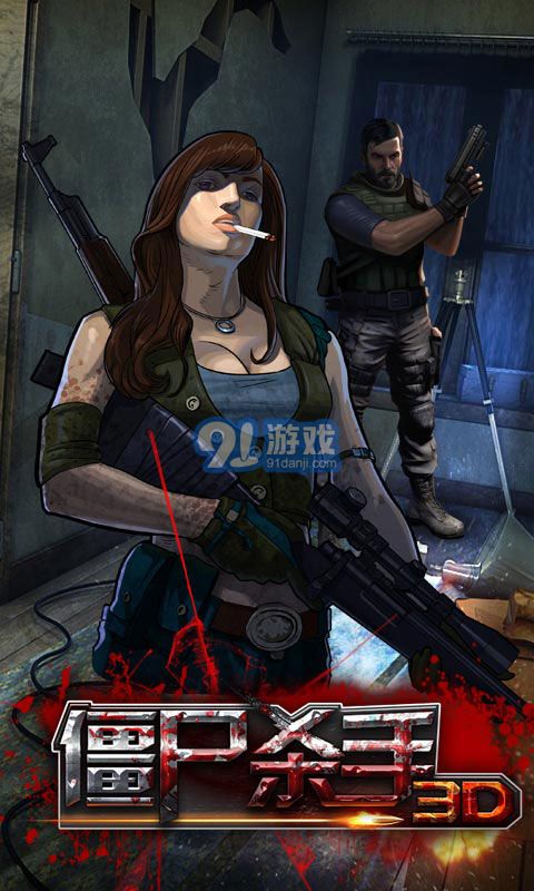 3D僵尸杀手2