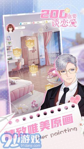 200斤也要谈恋爱2