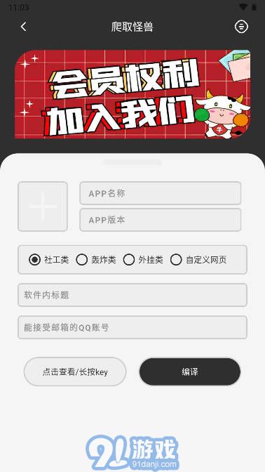 爬取怪兽3