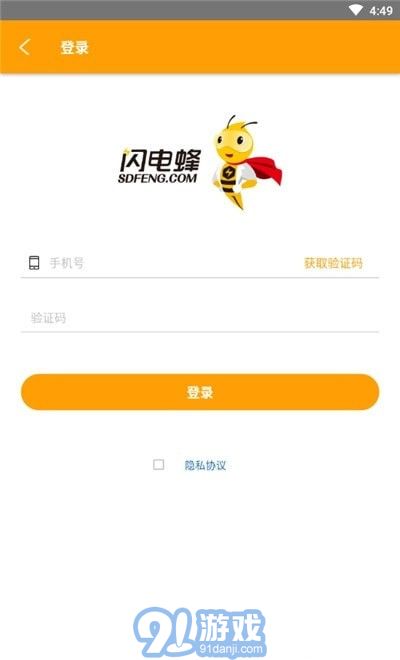闪电蜂商家版1