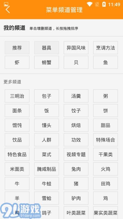 爱上厨房美食菜谱4