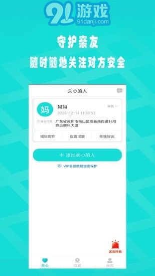 闪电定位安卓版3