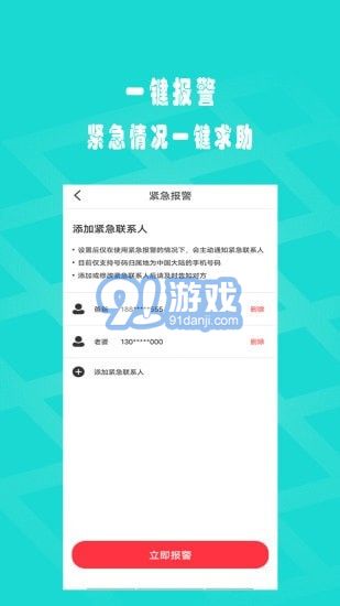 闪电定位安卓版4