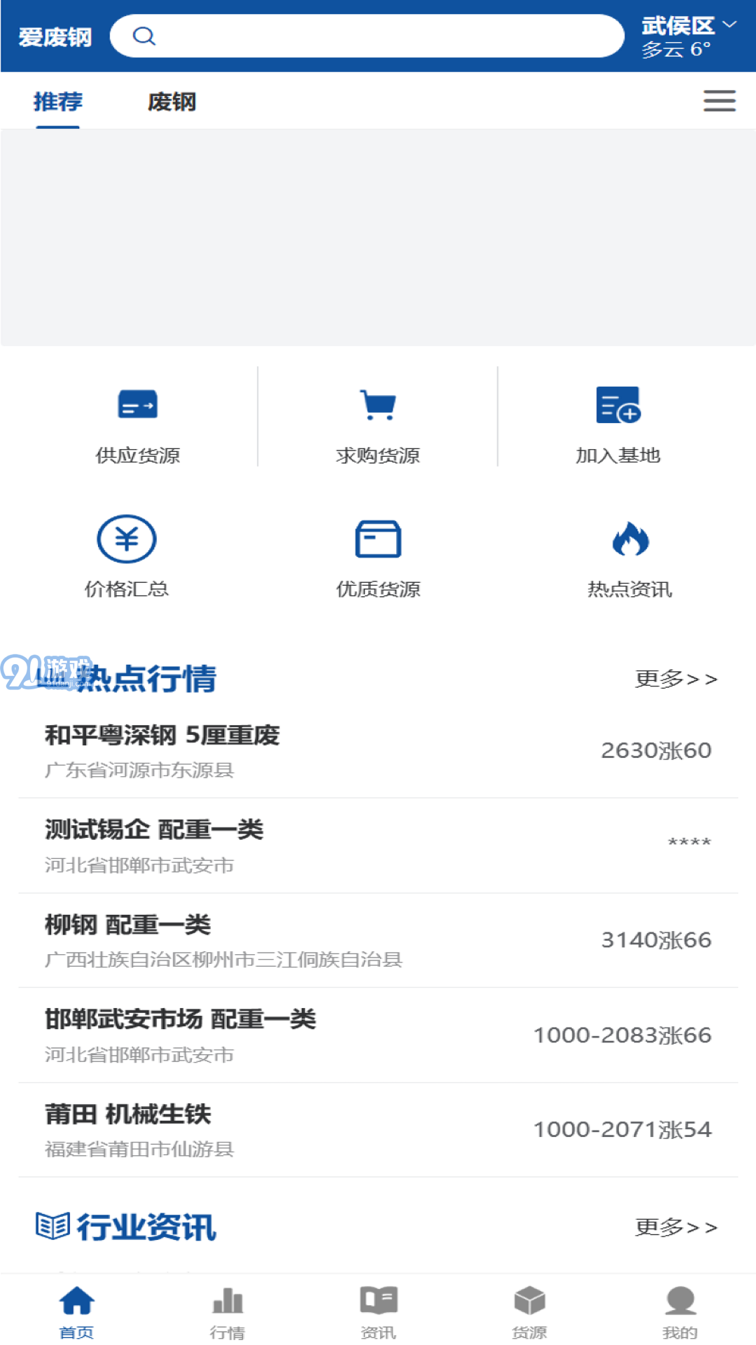 爱废钢2