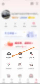 红旗智联APP如何绑定车辆？红旗智能车联绑定步骤详解