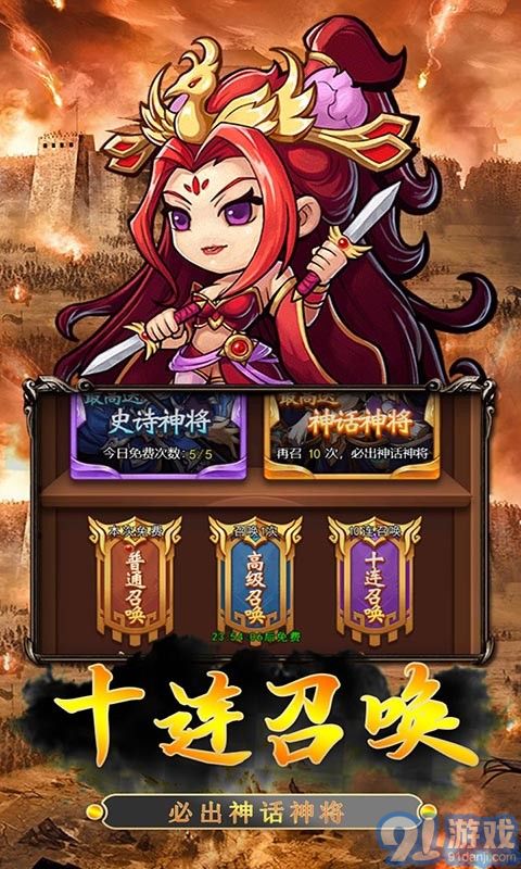 鏖战三国桃园结义1