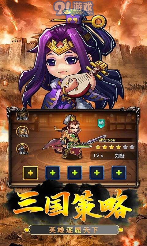 鏖战三国桃园结义2