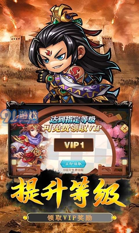 鏖战三国桃园结义4