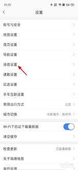 高德地图录制个人语音包的详细步骤指南