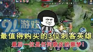 提升游戏体验：王者荣耀中哪些英雄值得入手