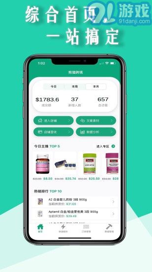 熊猫跨境3
