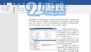 Word图文混排技巧与方法