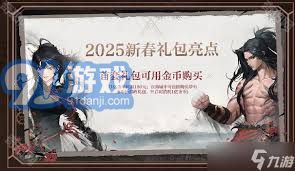 2025年DNF春节礼包全解析：独家内容与购买指南