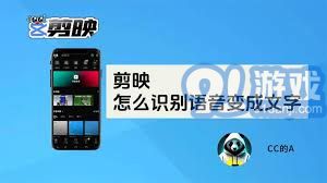 剪映如何通过语音识别转换为文字技术详解