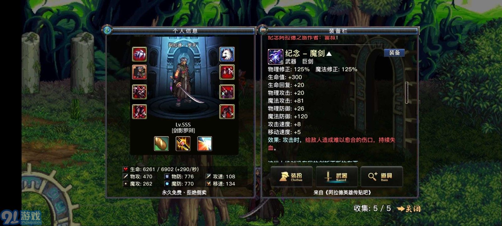 阿拉德罗天安卓版4