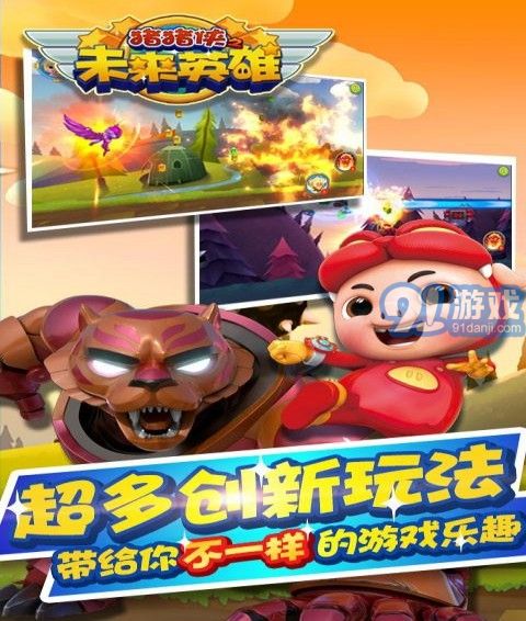 猪猪侠之未来英雄4