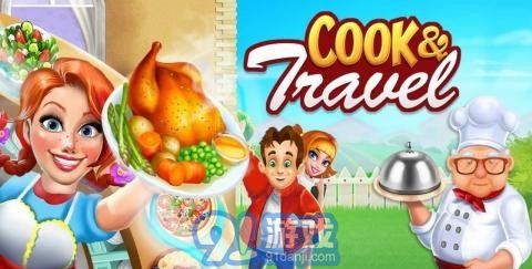 烹饪之旅（Cooking Tour）2