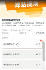 咪咕会员服务详解及优势分析——高效核算您的会员价