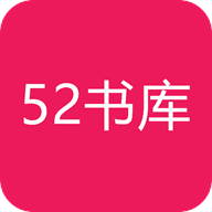 52书库app