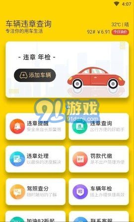 12121违章查询1
