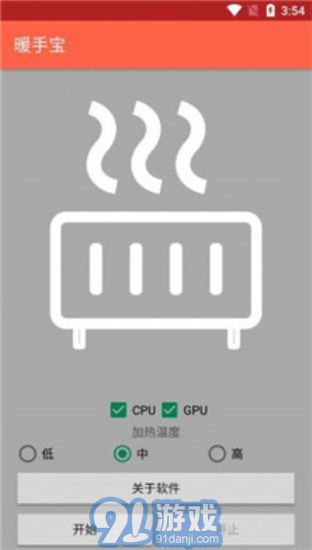 cpu暖手宝3