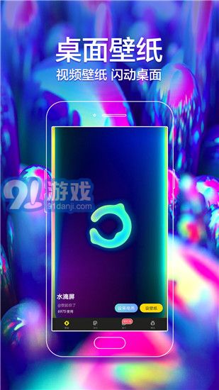 闪动壁纸1