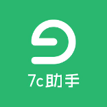 7c助手