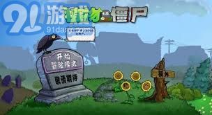 提升植物大战僵尸游戏通关技巧：创新策略全解析