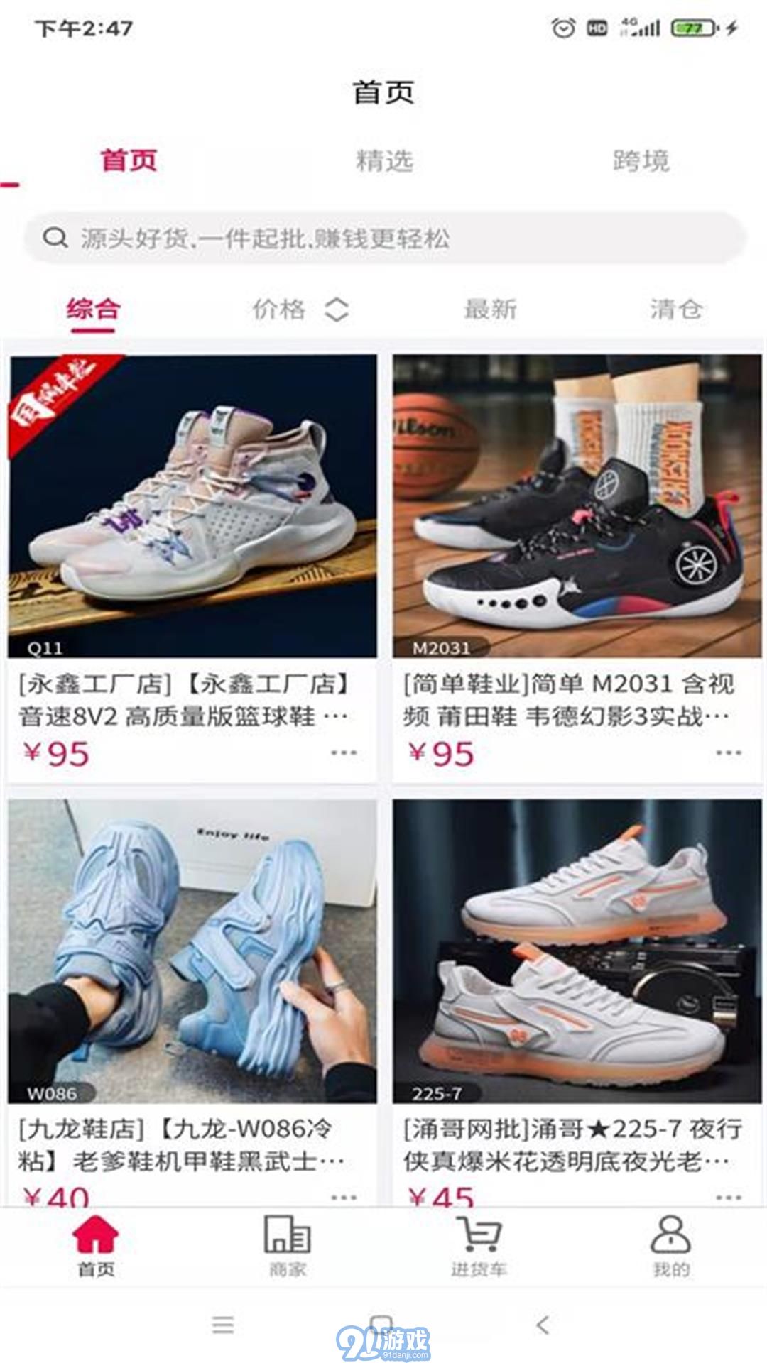 爱搜鞋3