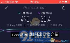 掌握Speedtest：轻松精准测试网络速度的方法
