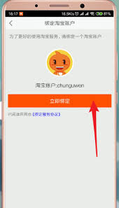 优酷账号如何与淘宝账号绑定教程