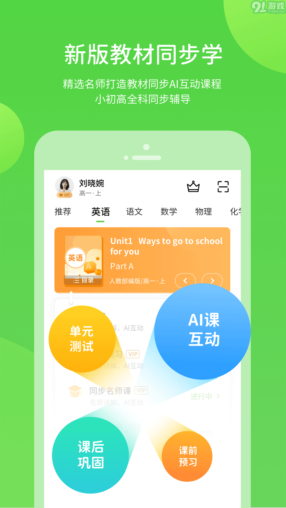 闽教学习免费版1