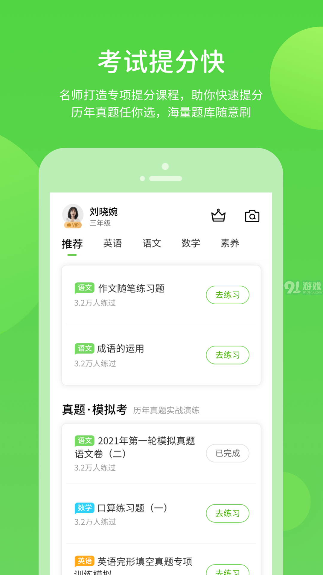 闽教学习免费版2
