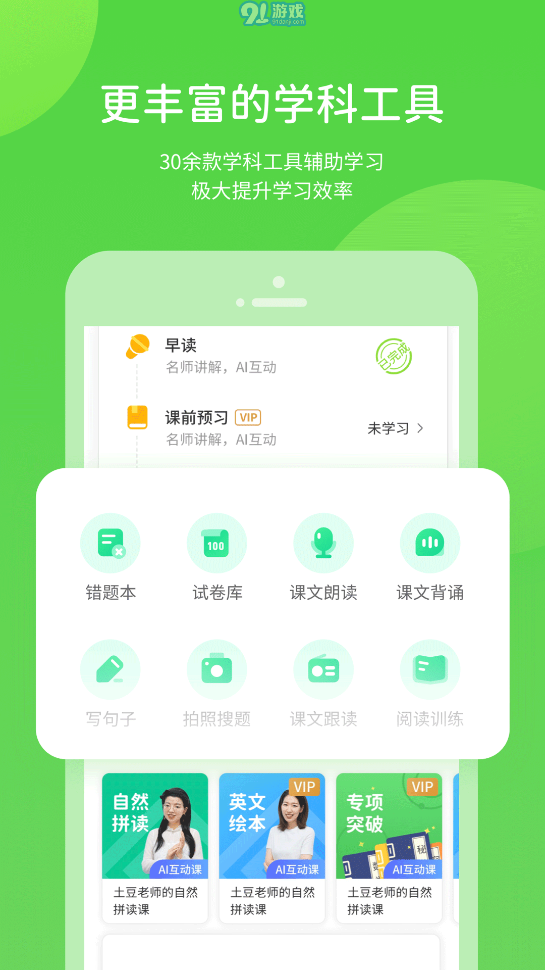 闽教学习免费版3