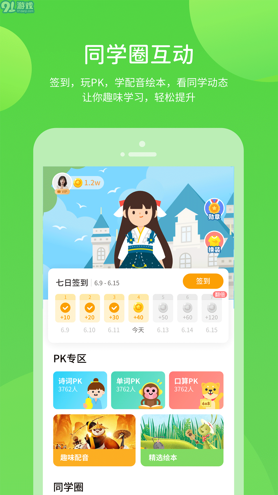 闽教学习免费版4