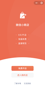 微信小店开通是否涉及费用详解