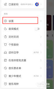 网易云音乐隐藏播客栏方法详解