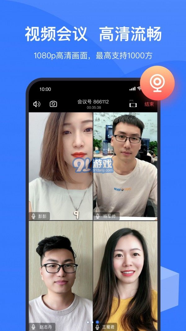 boom视频会议2