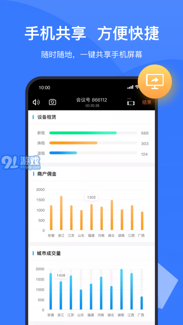 boom视频会议3
