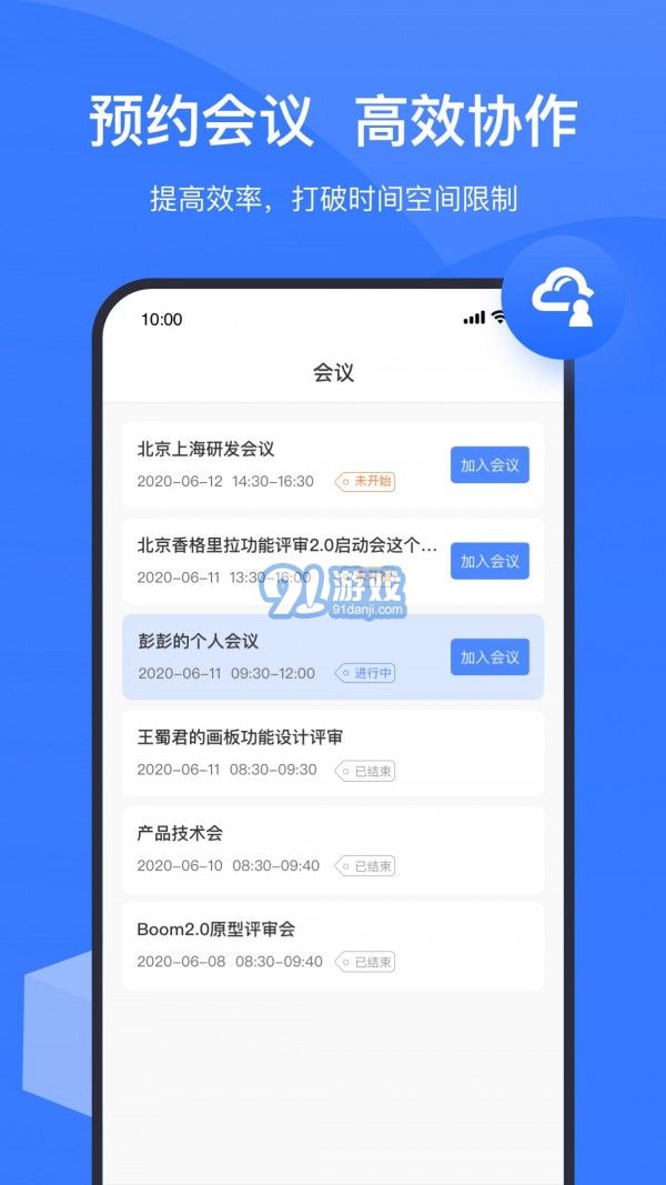 boom视频会议4