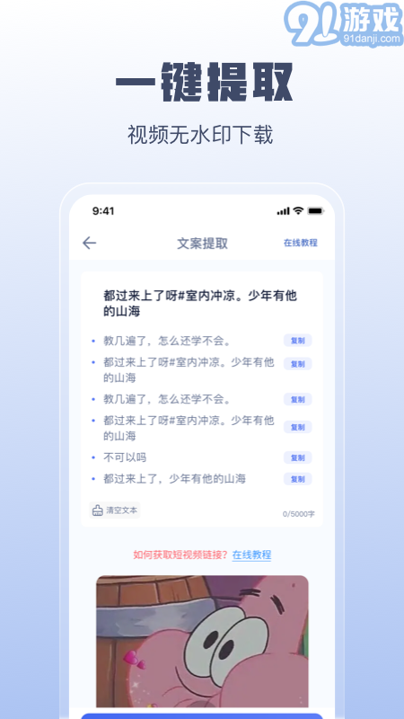 闪电文案提取安卓版2