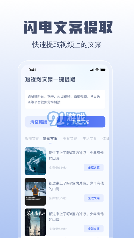 闪电文案提取安卓版3