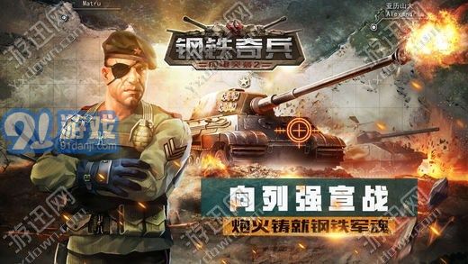 钢铁奇兵1