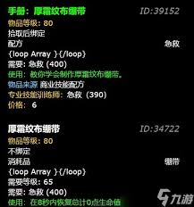 魔兽世界WLK厚霜文布绷带制作学习位置