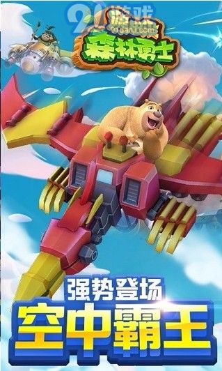 熊出没森林勇士免费版1