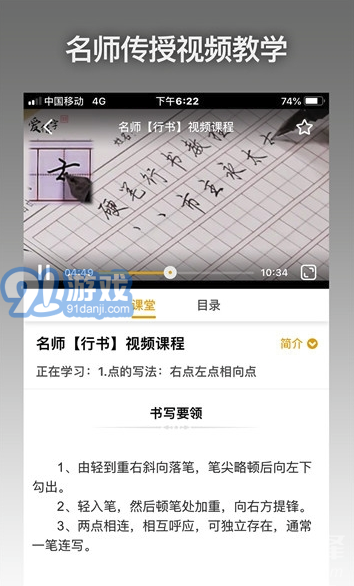 爱练字app(爱练字硬笔书法视频全集)免费版1