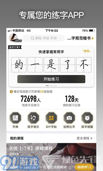 爱练字app(爱练字硬笔书法视频全集)免费版2