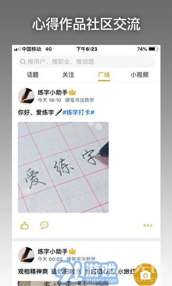 爱练字app(爱练字硬笔书法视频全集)免费版4