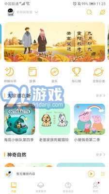 阿尔法蛋手机版1